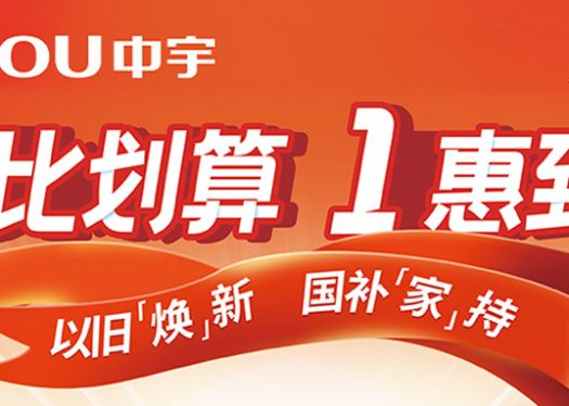 五一大放“價(jià)”|5比劃算，1惠到底，中宇活動(dòng)來(lái)襲~